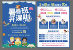 暑假班招生宣传单