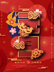 元旦剪纸风格报海报