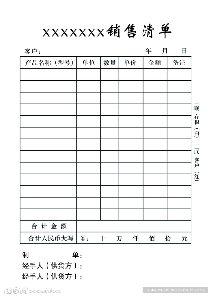 销售清单二联单