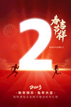 倒计时2天