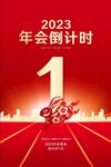 倒计时