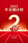 倒计时2天