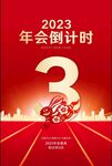 倒计时3天