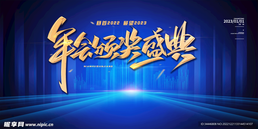 颁奖典礼