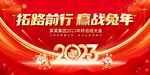 2023年会