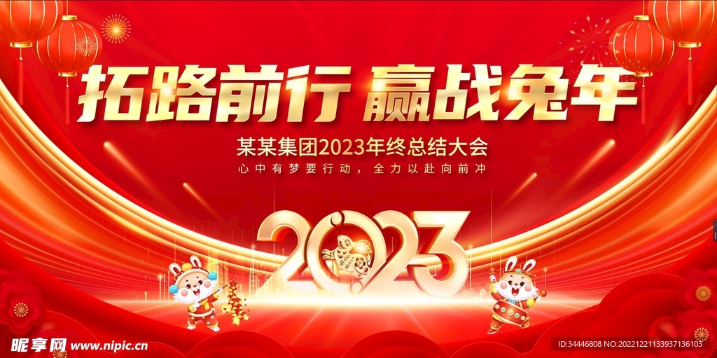 2023年会