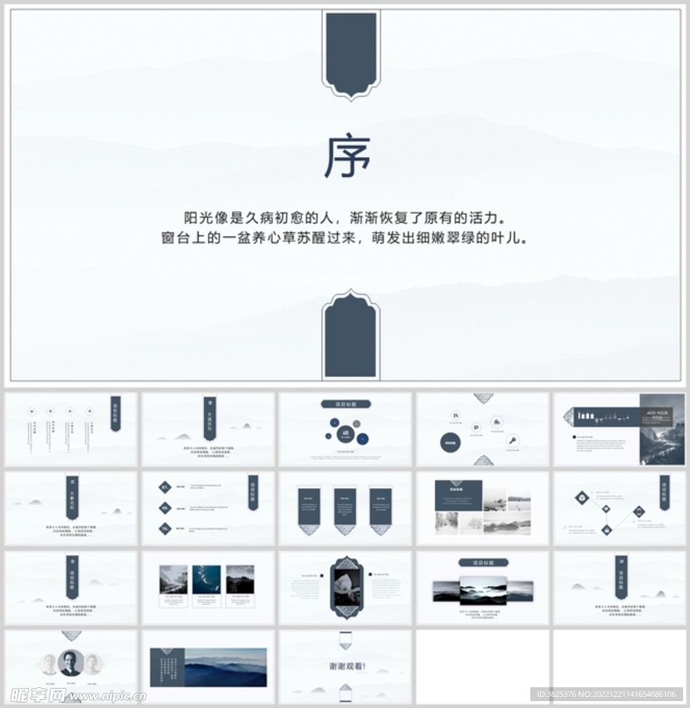 中国风总结报告通用模板