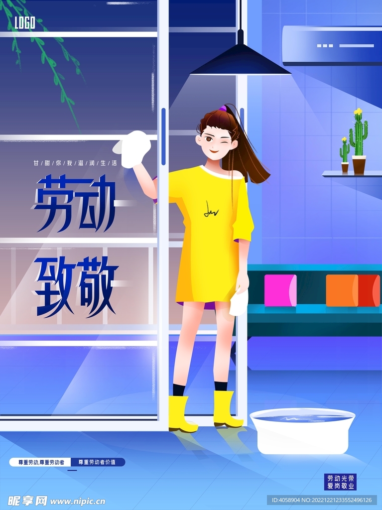 劳动致敬