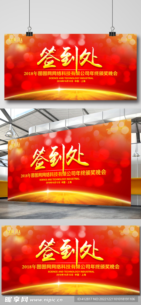 喜庆签到处