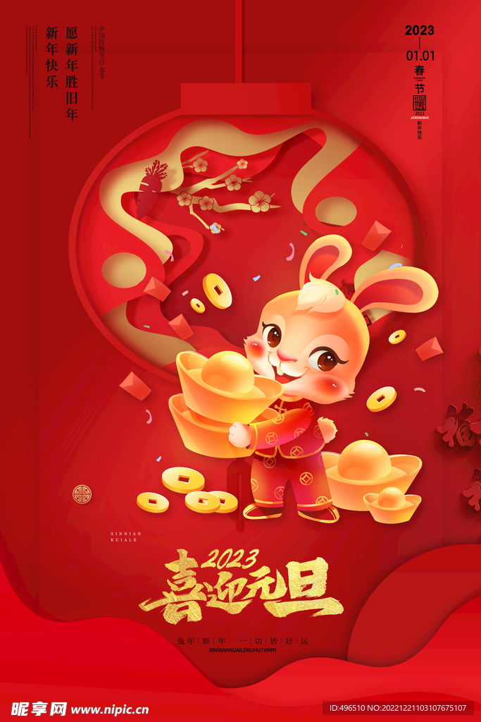 元旦