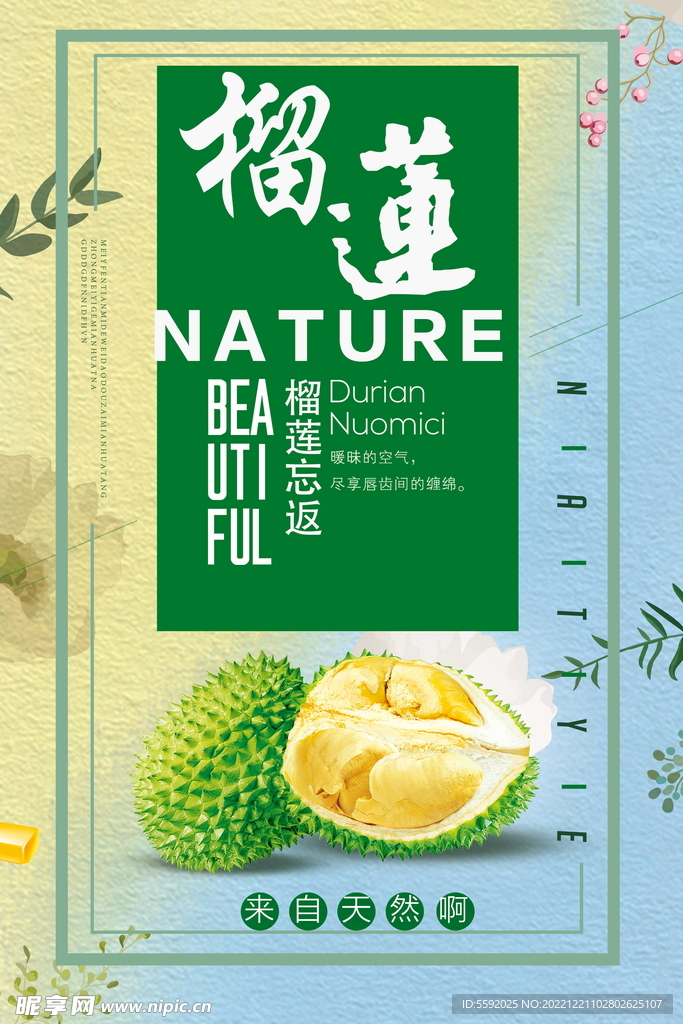 清新创意榴莲海报设计 