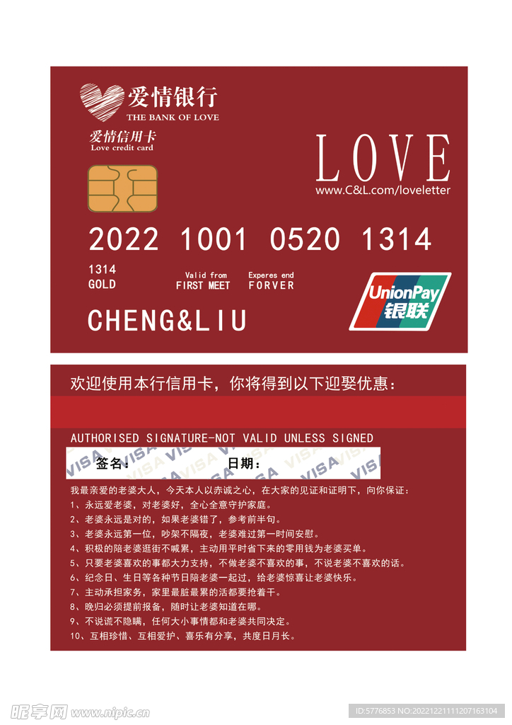 爱情银行卡