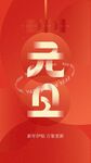 2023元旦海报 