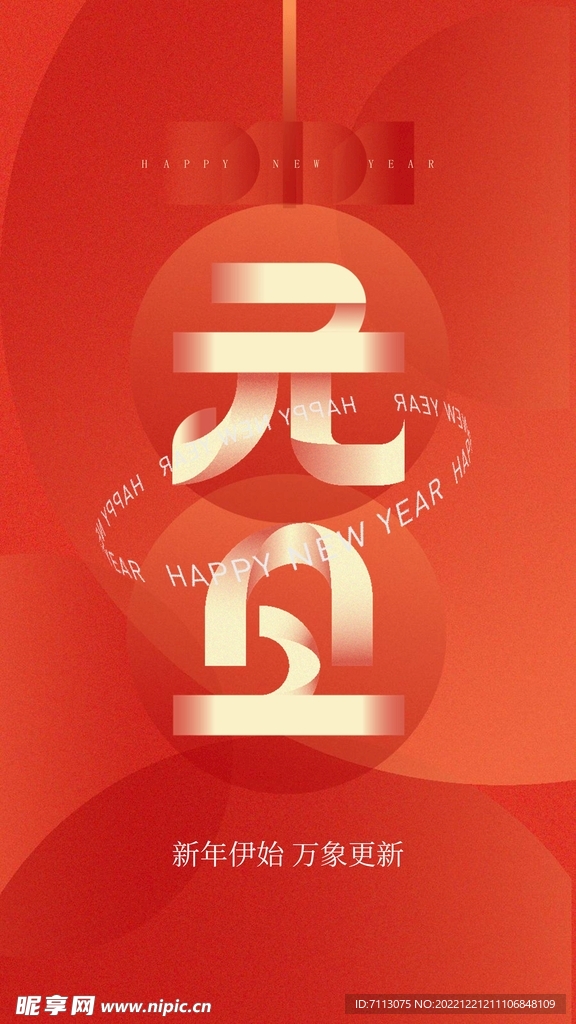 2023元旦海报 