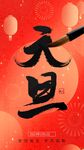 元旦海报 