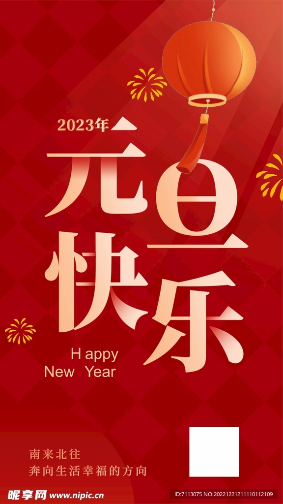  元旦海报