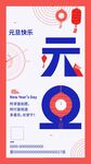  元旦海报 