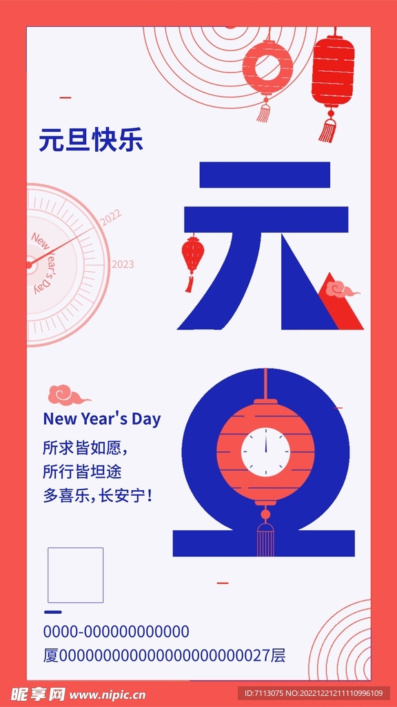  元旦海报 