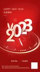 2023元旦海报 