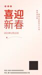  元旦海报 喜迎新春