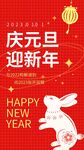 元旦海报