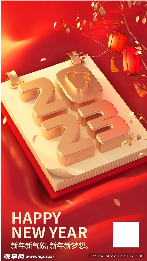 2023元旦海报 