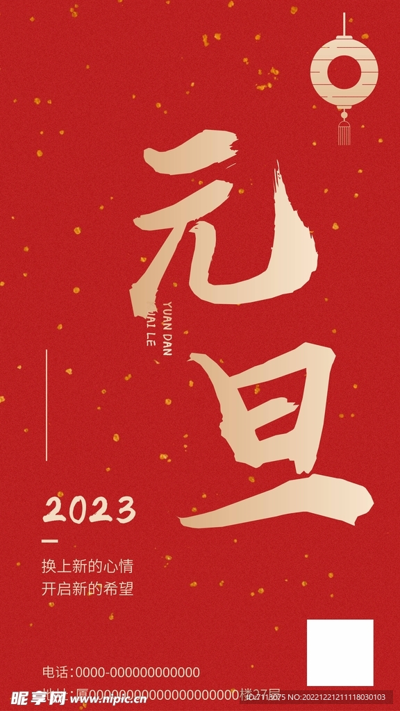 2023元旦海报 