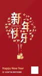 新年快乐