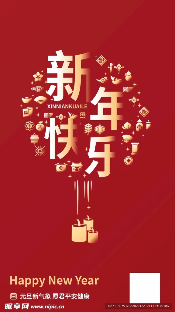 新年快乐