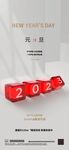 2023元旦海报 