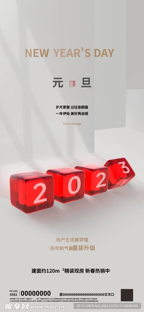 2023元旦海报 