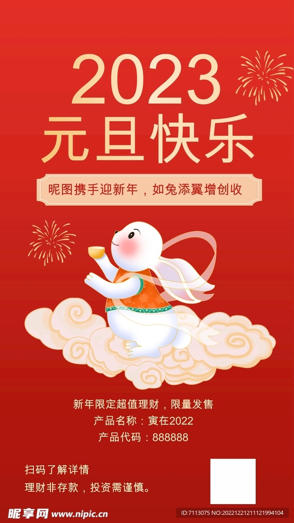  元旦海报