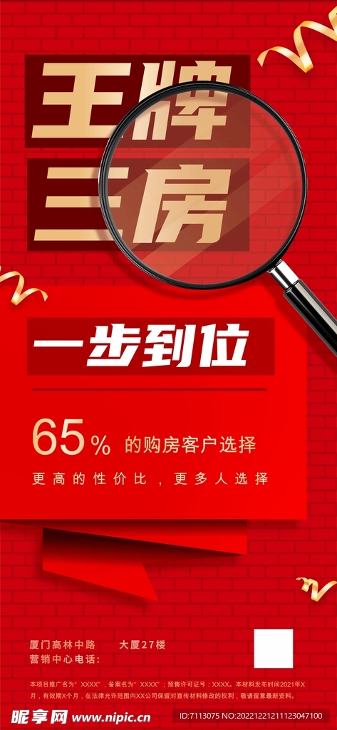 促销海报 地产