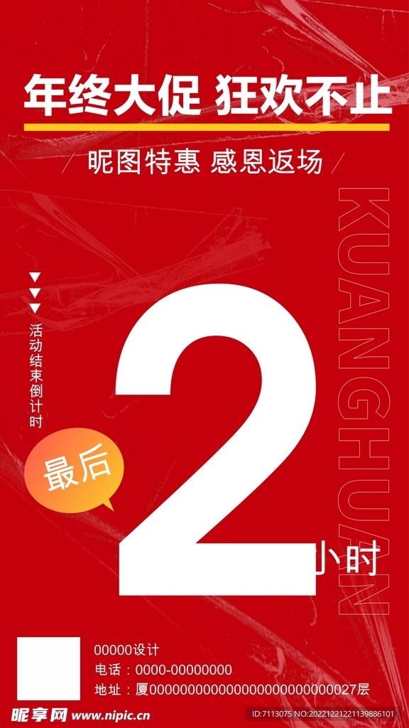 年终促销  倒计时