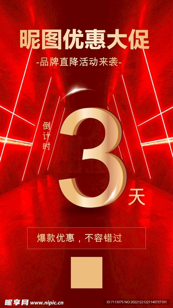 年终钜惠 倒计时