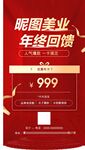 年终钜惠 
