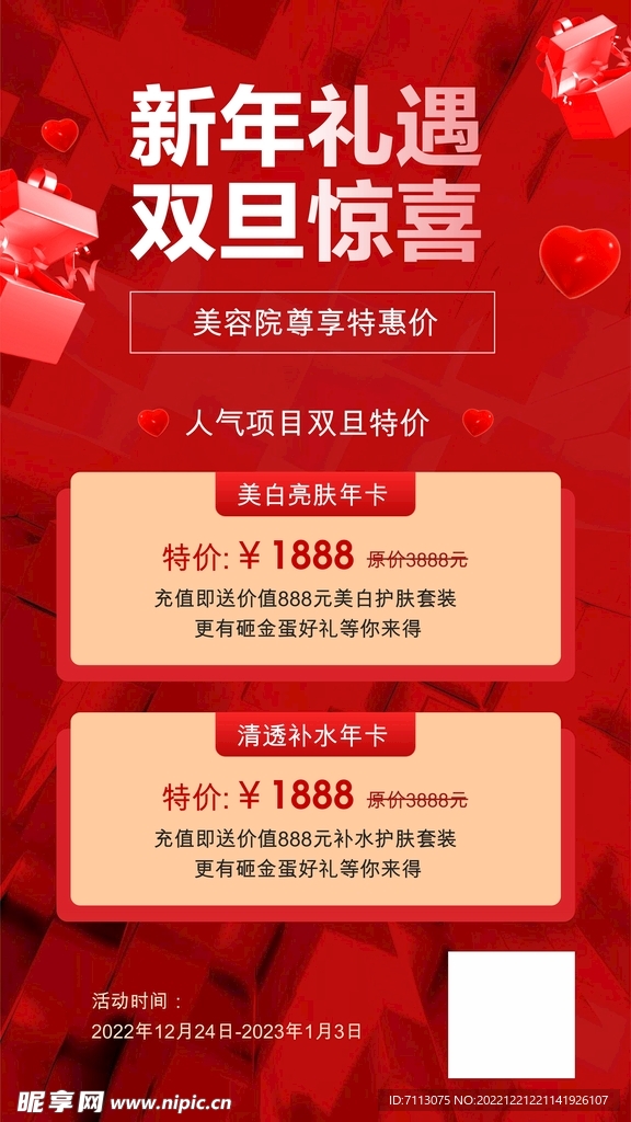 元旦海报 年终钜惠 