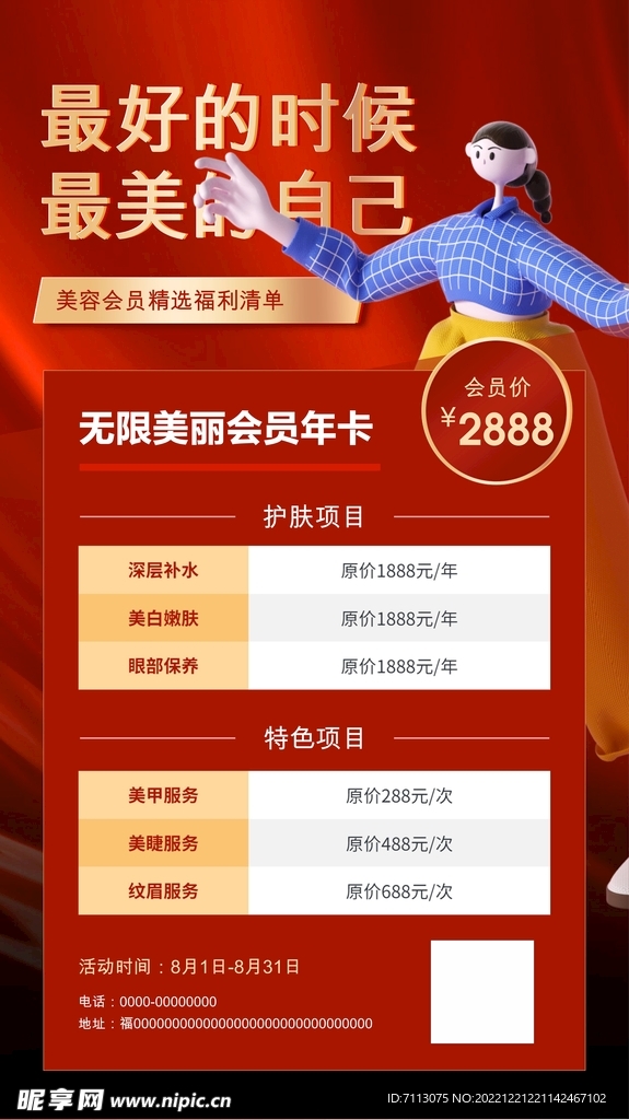 年终钜惠 年终促销 