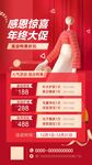 促销海报 年终钜惠 