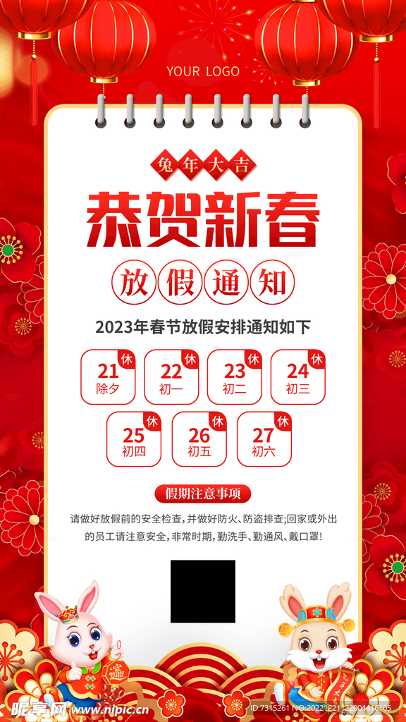 春节放假通知