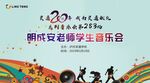 架子鼓音乐会