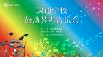 架子鼓音乐会