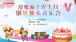 生日会
