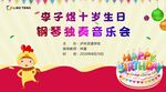生日音乐会