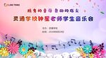 音乐会