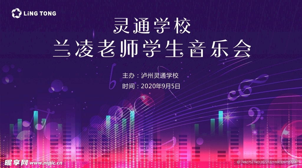 音乐会
