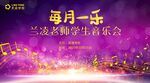 音乐会