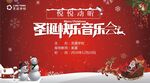 圣诞音乐会