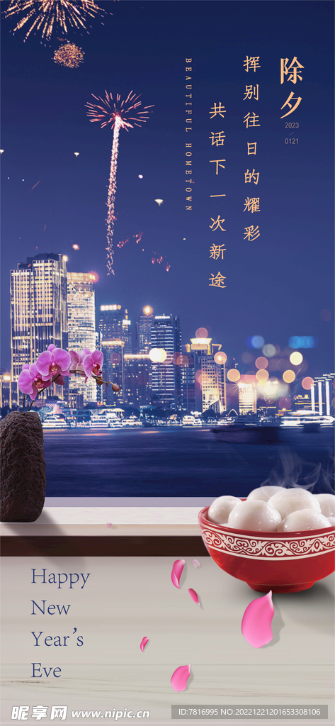 除夕汤圆