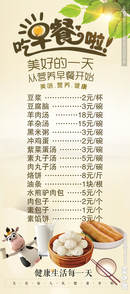 早餐展架